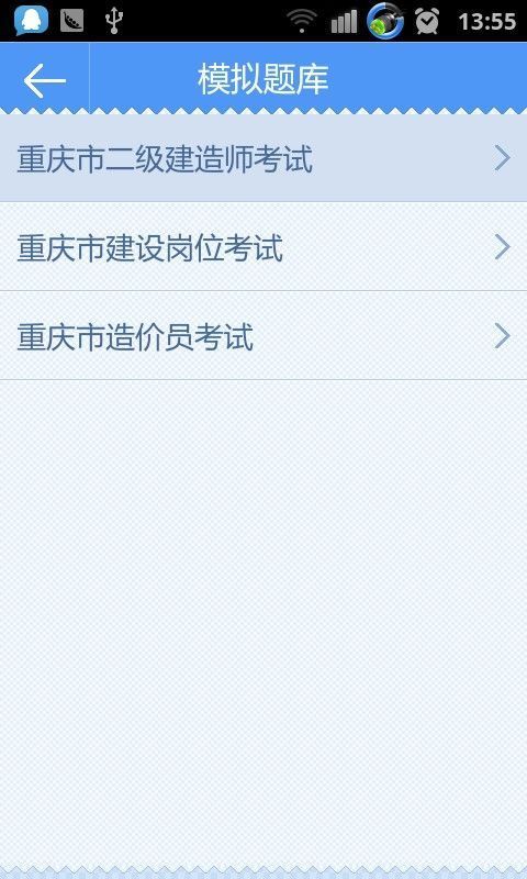 重庆建筑考试截图3