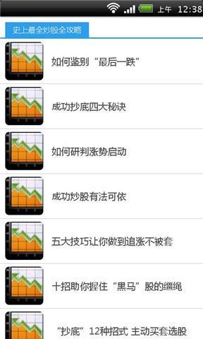 史上最全炒股全攻略截图4