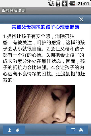 母婴健康法则截图6