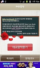 태교테라피 Free截图4