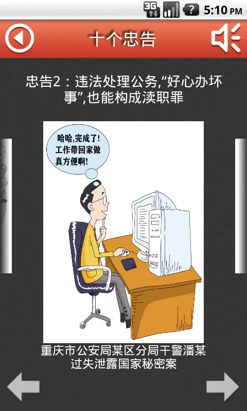 远离职务犯罪截图1