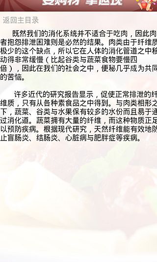 肉食健康截图3