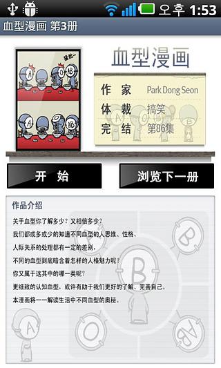 美蓝漫城(血型漫画 第3册)截图2