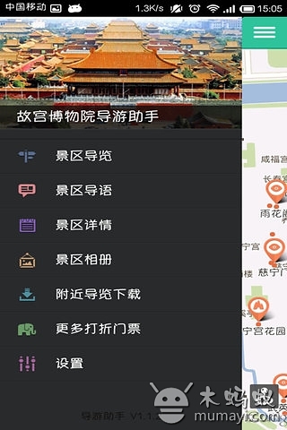 故宫博物院-导游助手截图4