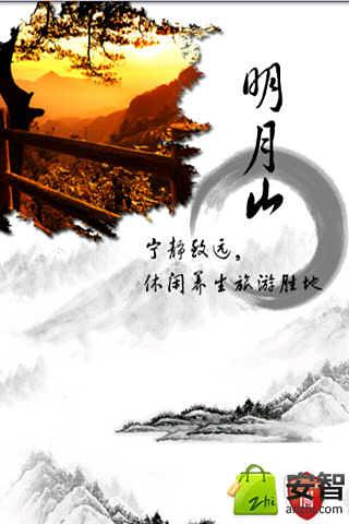 明月山截图2