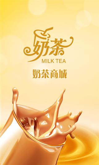 奶茶商城截图2