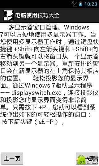 电脑使用技巧大全截图3