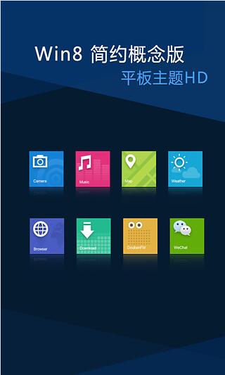 WIN8简约概念版平板主题HD截图4