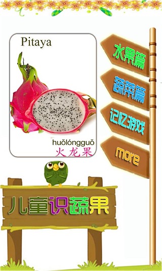 儿童识蔬果HD截图1