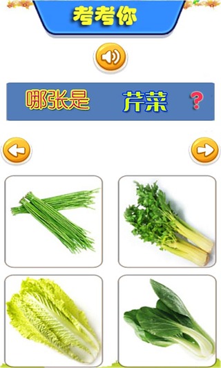 儿童识蔬果HD截图3