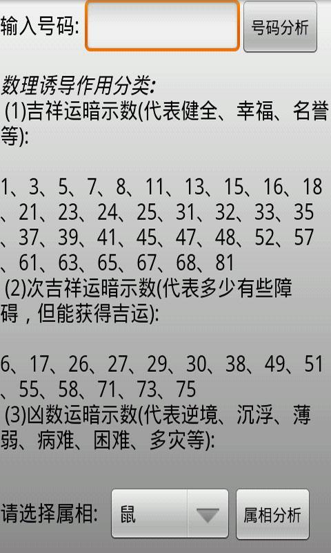 风水大吉截图3