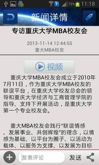 MBA圈子截图3