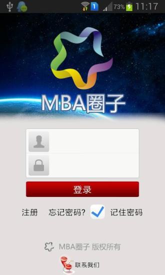 MBA圈子截图4