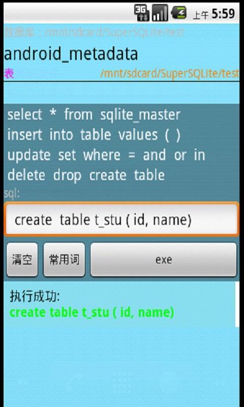 SQLite截图3