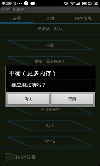 一键手机提速截图4