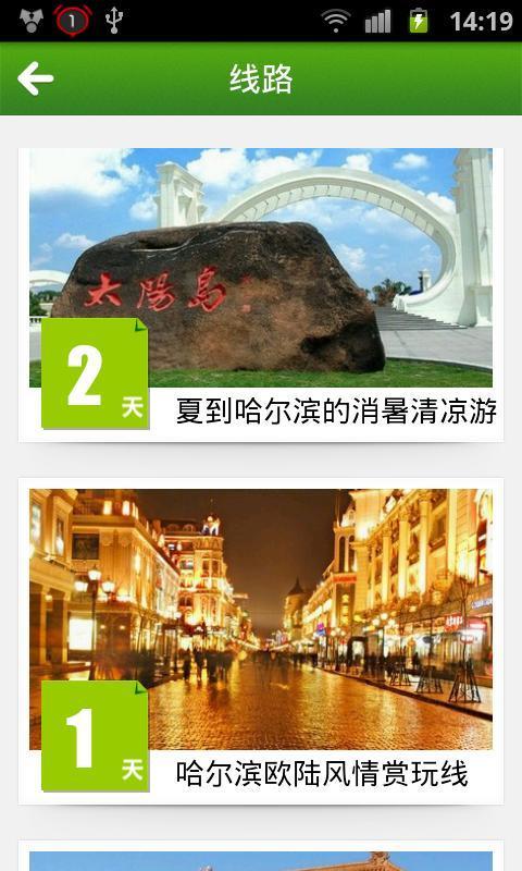 哈尔滨旅游指南截图4