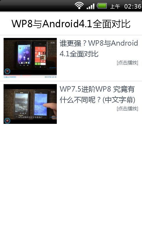 WP8与安卓对比截图2