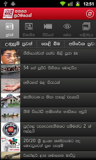 Ada Derana Sinhala - News截图1