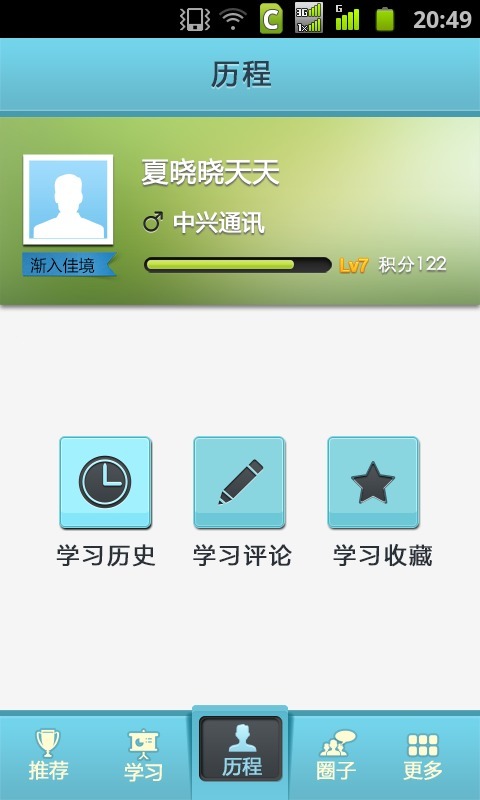 学经截图2