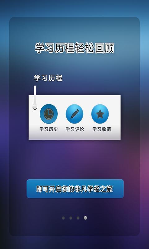 学经截图4