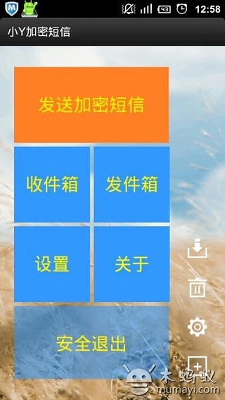 小Y加密短信截图1