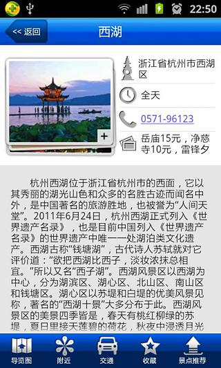 爱旅游&middot;杭州截图3