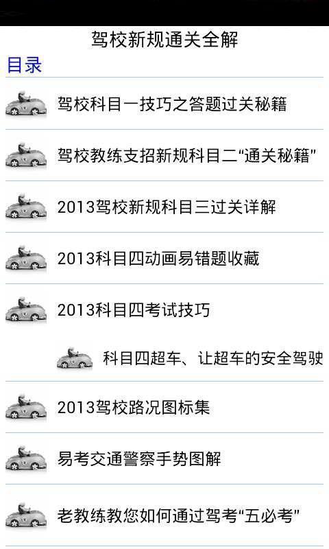 驾校新规通关全解截图2