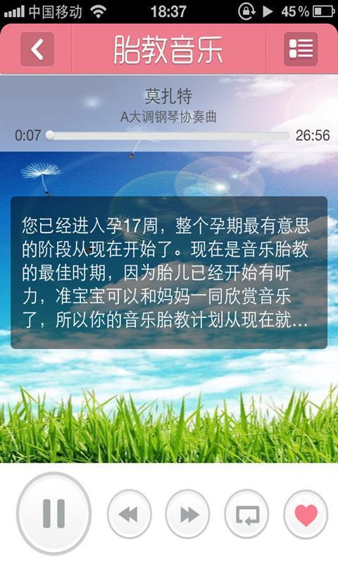 天才胎教音乐截图3