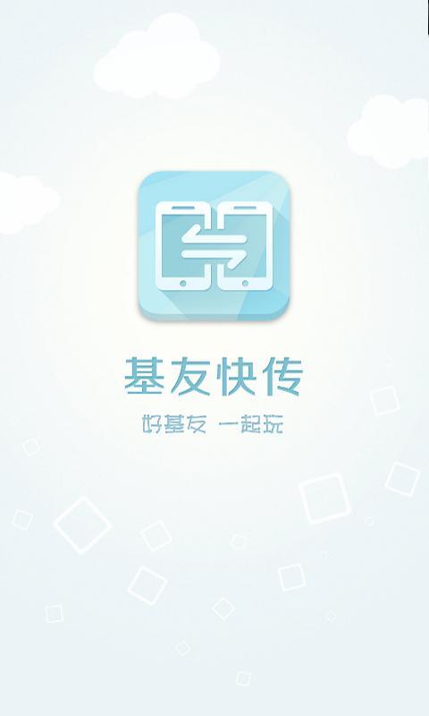 基友快传截图1