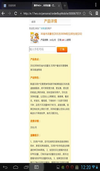 广东联通业务助手截图2