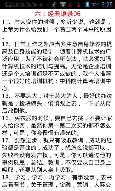 俞敏洪经典语录截图4