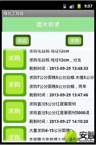 绿化工程苗截图2