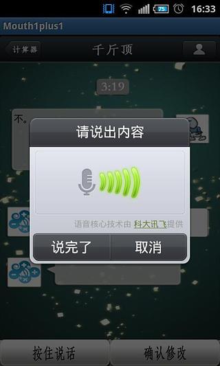 Mouth1+1语音计算器截图3