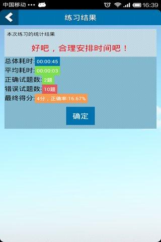 MBA 联考综合宝典测试版截图5