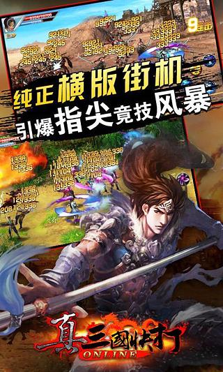 真三国快打(惊喜回馈)截图11