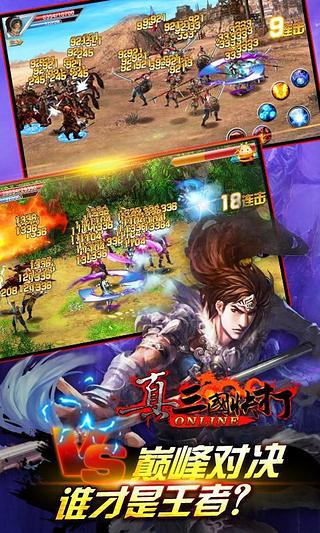 真三国快打(惊喜回馈)截图14