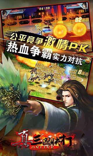 真三国快打(惊喜回馈)截图17