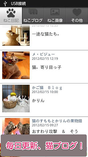 日刊ねこ新闻-猫情报まとめ截图4