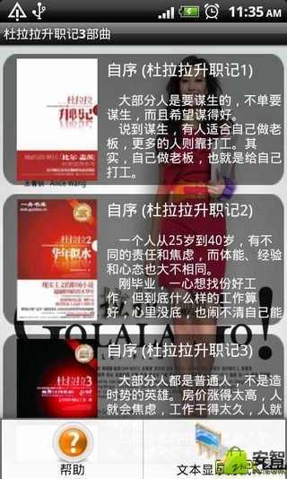 杜拉拉升职记3部曲截图3