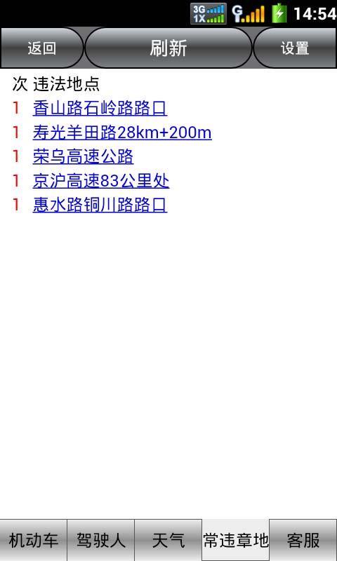 青岛车辆违章查询截图2