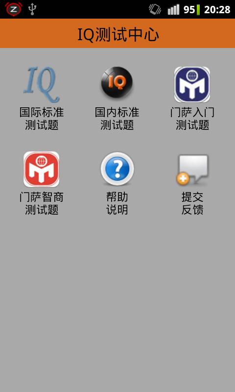 IQ标准测试截图1