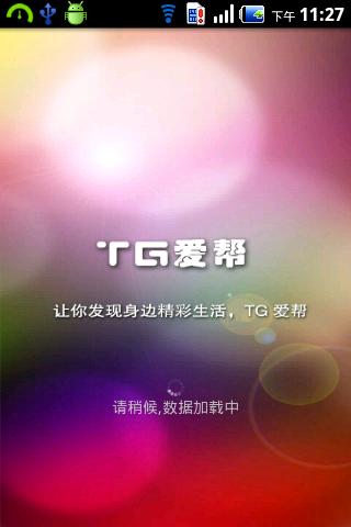 TG爱帮截图5