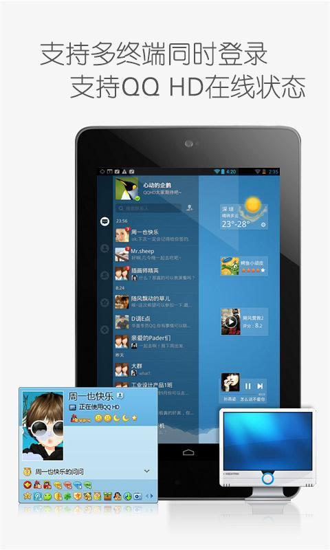 QQ HD截图2