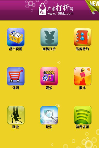 广东打折网截图1