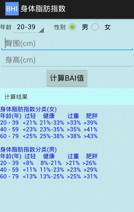 身体健康指数截图5