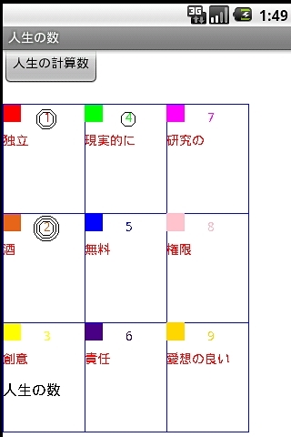 生命灵数截图5