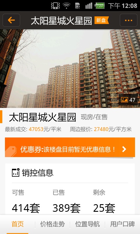 i楼市-【地图找房,二手房租房必备工具,楼盘码,微信房价】截图4