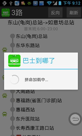 巴士到哪了截图4