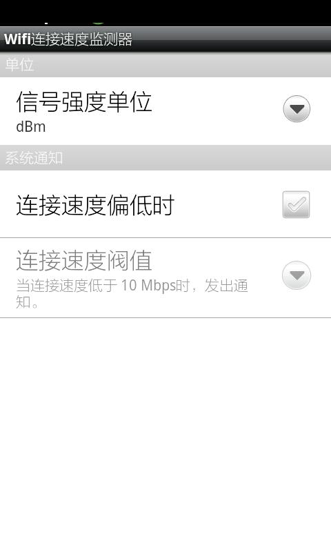 WiFi连接速度监测器截图1