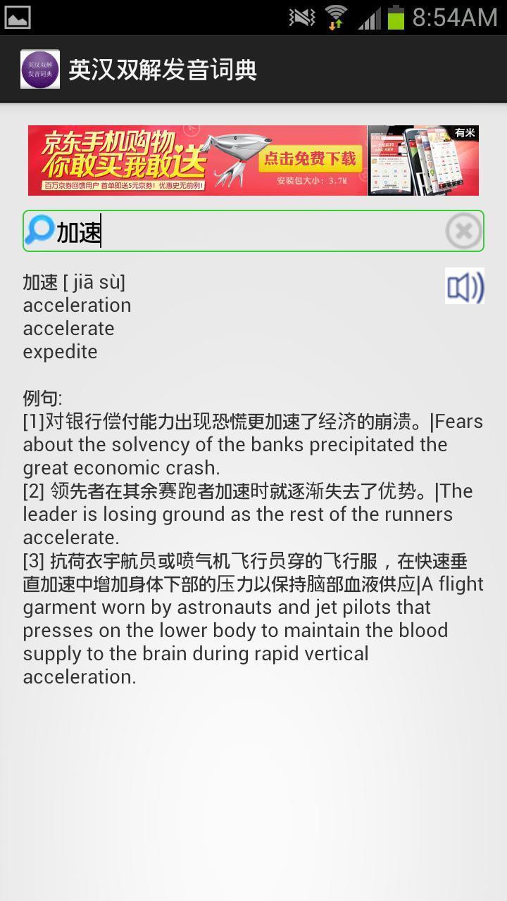 英汉双解发音词典截图3